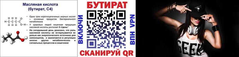 Бутират буратино  Купить закладки  Минеральные Воды 